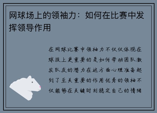 网球场上的领袖力：如何在比赛中发挥领导作用