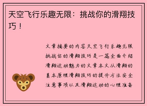 天空飞行乐趣无限：挑战你的滑翔技巧 !