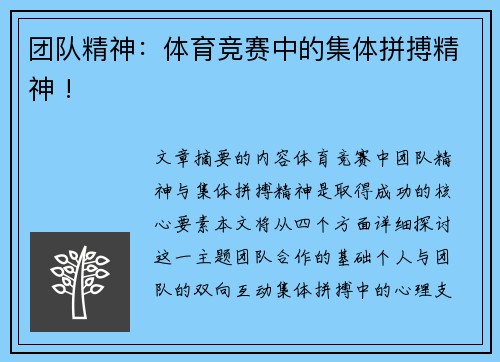 团队精神：体育竞赛中的集体拼搏精神 !